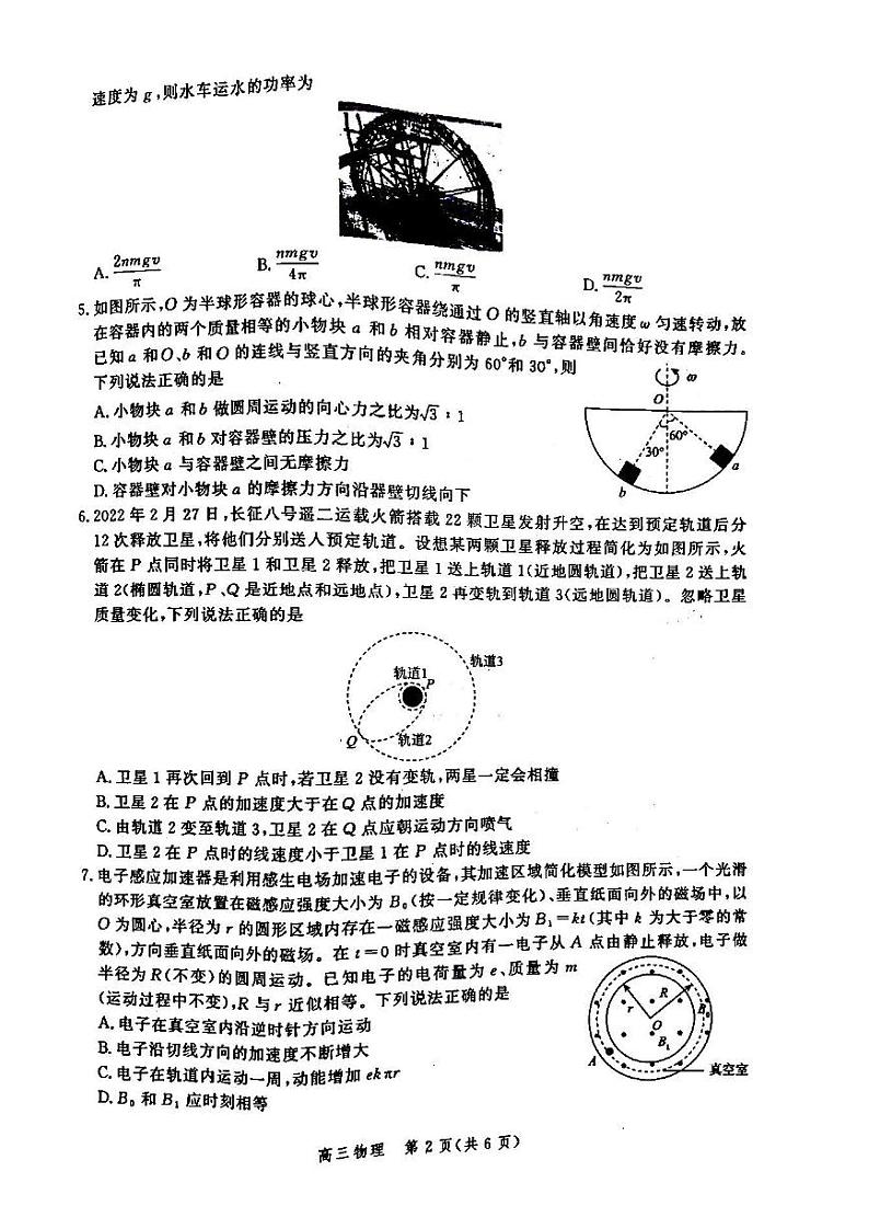 2022年张家口市高三三模物理试题含答案02