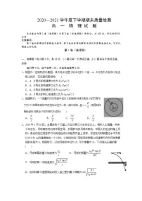 2021抚州黎川县高一下学期期末物理试题含答案