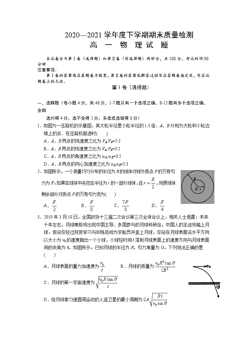 2021抚州黎川县高一下学期期末物理试题含答案第1页