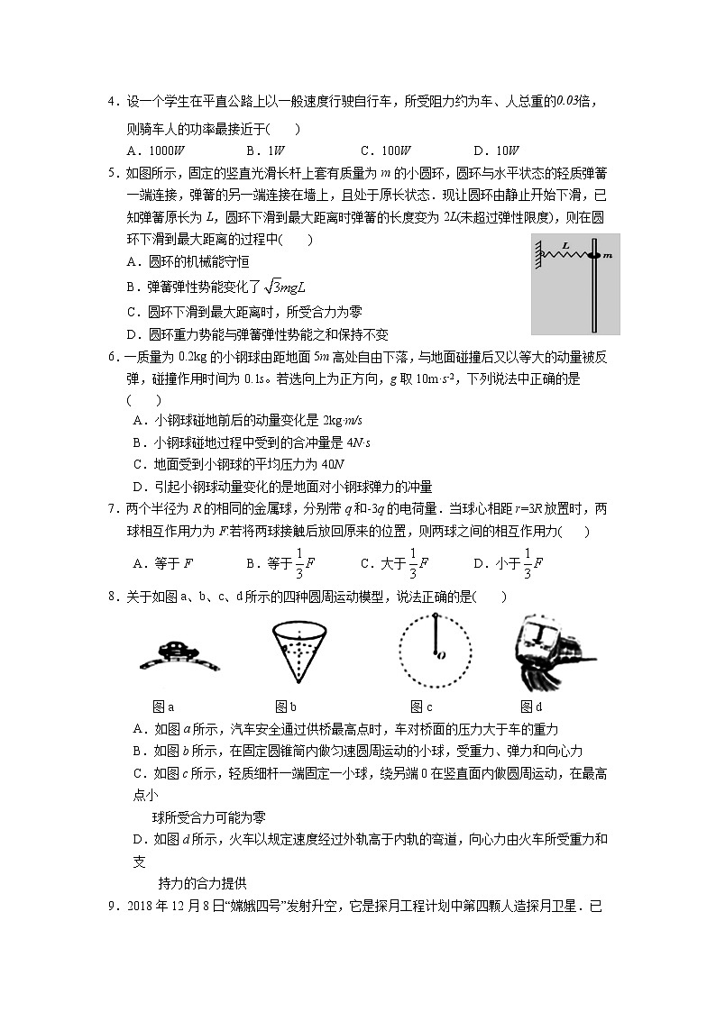 2021抚州黎川县高一下学期期末物理试题含答案第2页