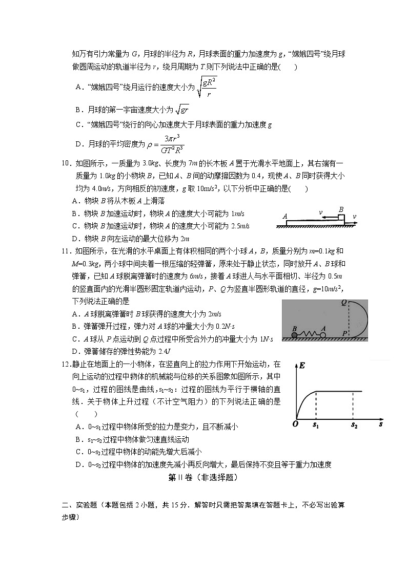 2021抚州黎川县高一下学期期末物理试题含答案第3页