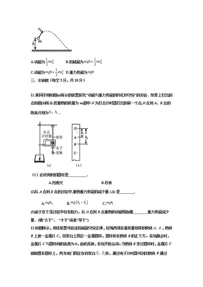 2021阜新二高高一下学期期末考试物理试题含答案第3页