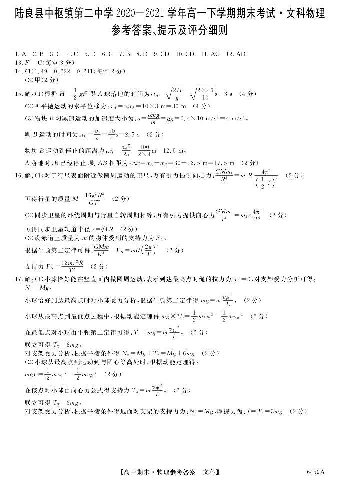 2021云南省陆良县中枢镇二中高一下学期期末考试文科物理试题PDF版含答案01