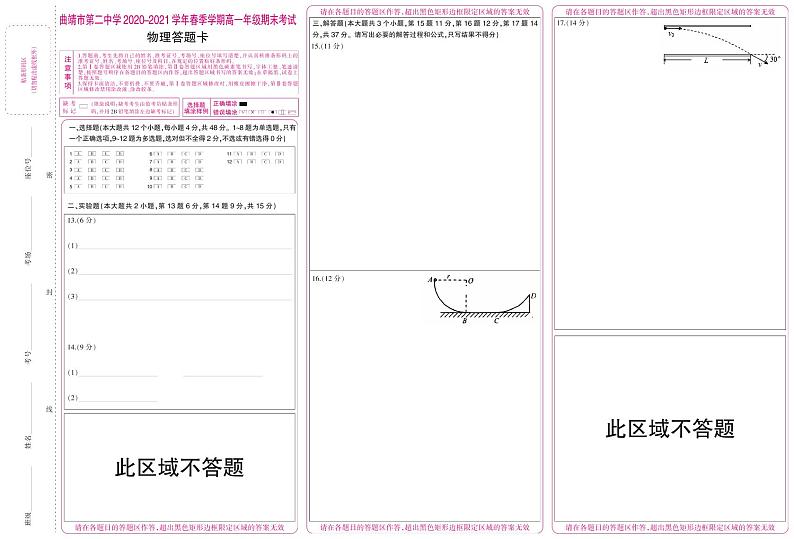 物理答题卡第1页