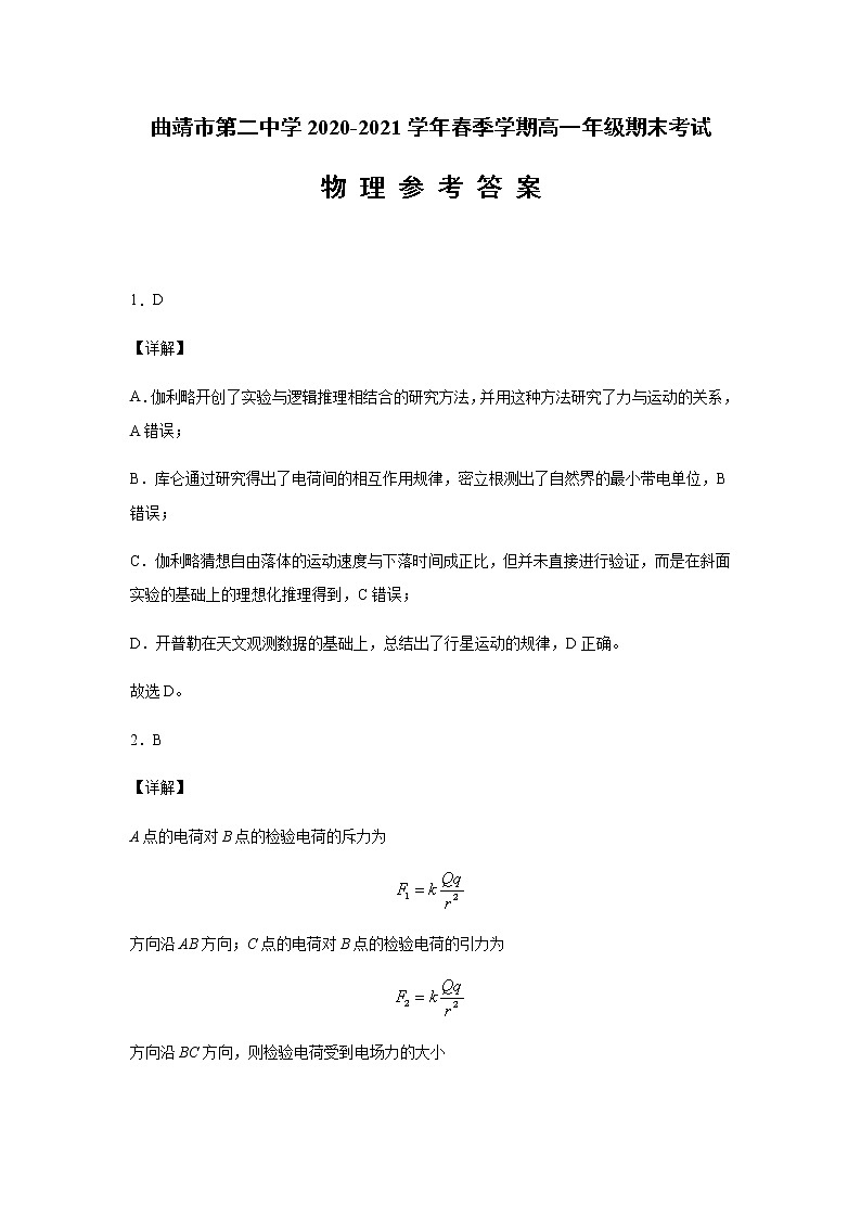 物理答案解析第1页