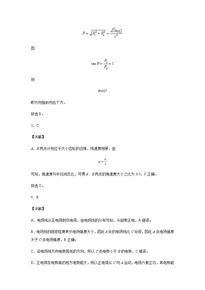 物理答案解析第2页