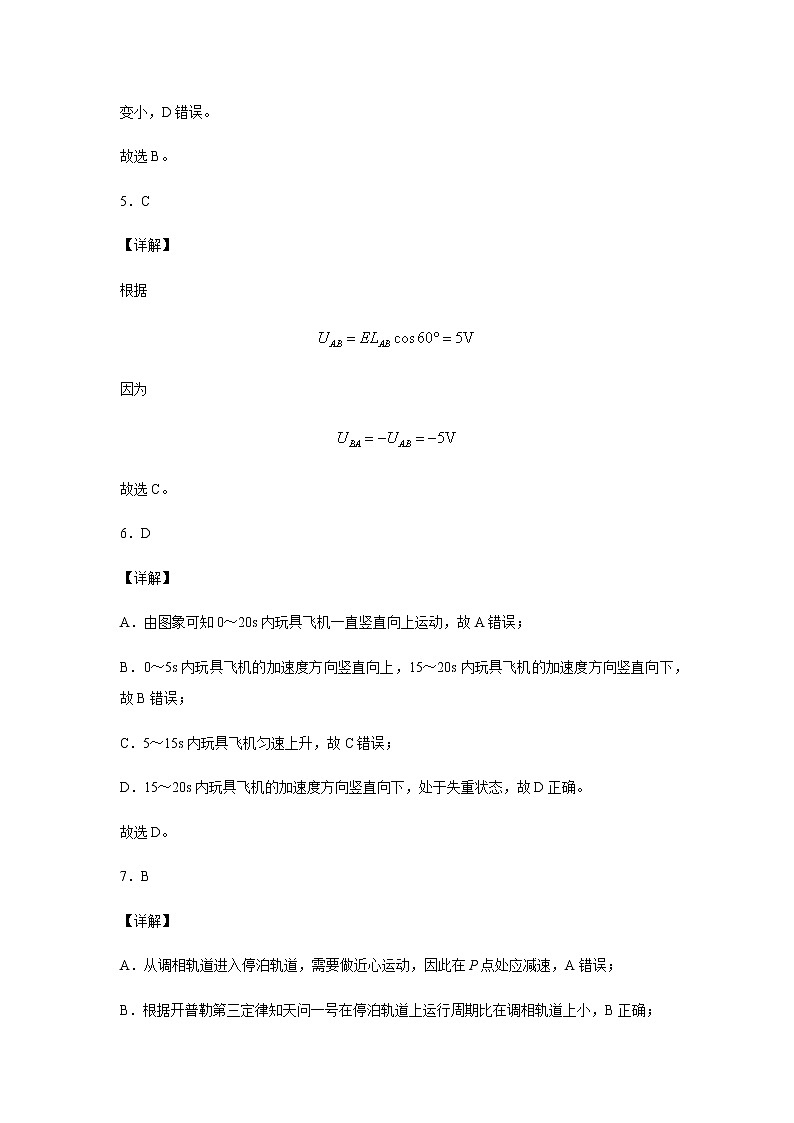 物理答案解析第3页