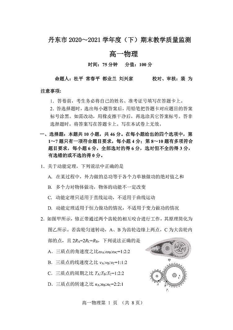 2021丹东高一下学期期末物理试题PDF版含答案01
