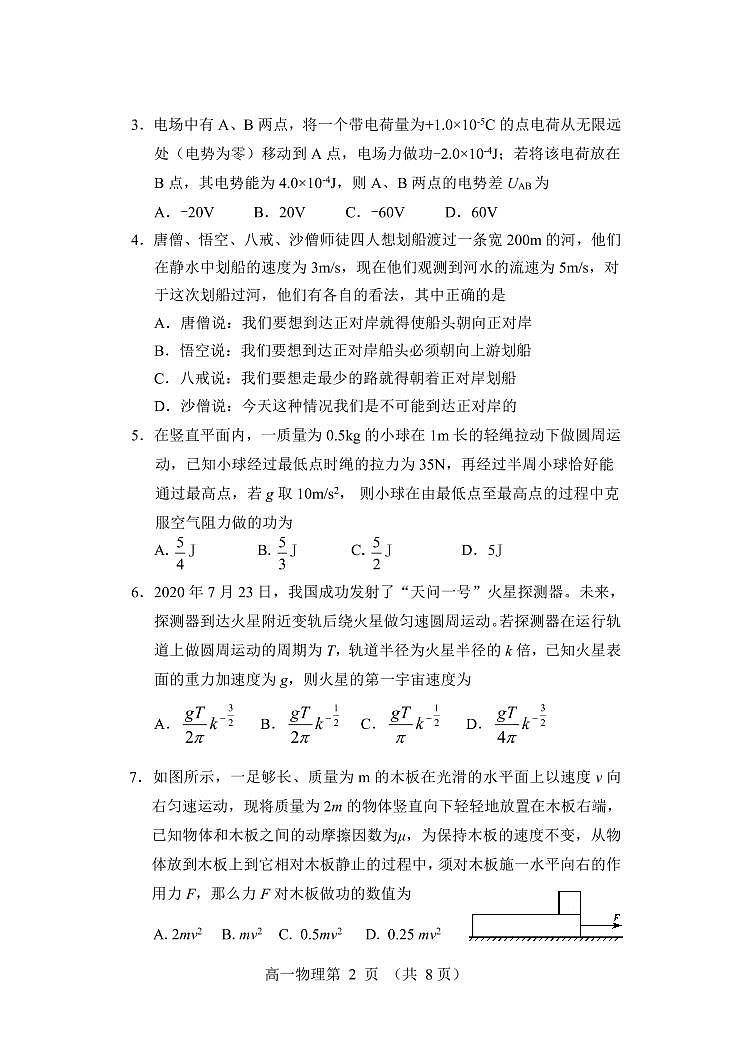 2021丹东高一下学期期末物理试题PDF版含答案02