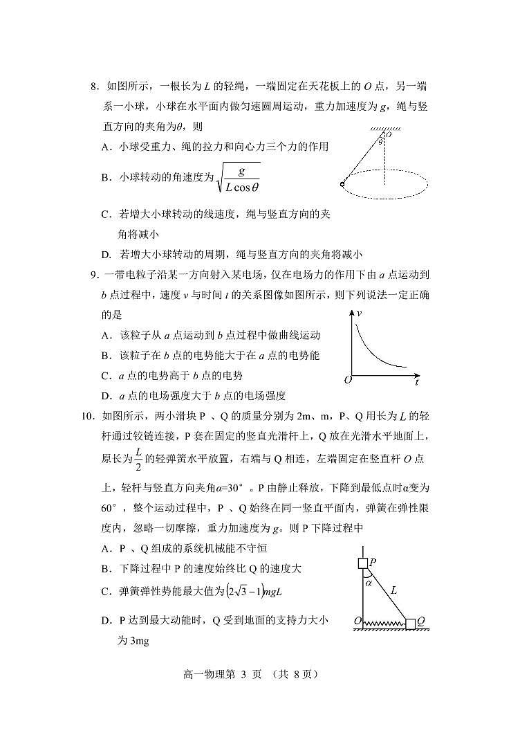 2021丹东高一下学期期末物理试题PDF版含答案03