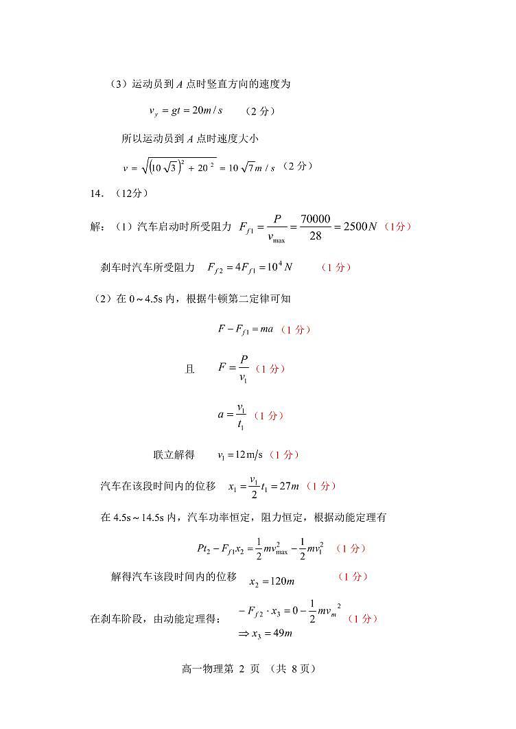 2021丹东高一下学期期末物理试题PDF版含答案02