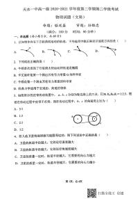 2021天水一中高一下学期期末考试物理（文）试题扫描版含答案