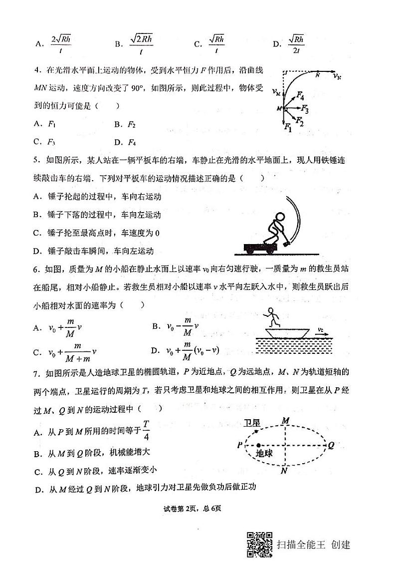 2021天水一中高一下学期期末考试物理（理）试题扫描版含答案第2页
