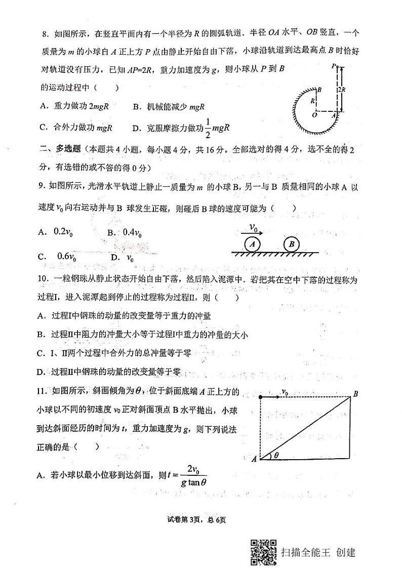 2021天水一中高一下学期期末考试物理（理）试题扫描版含答案第3页