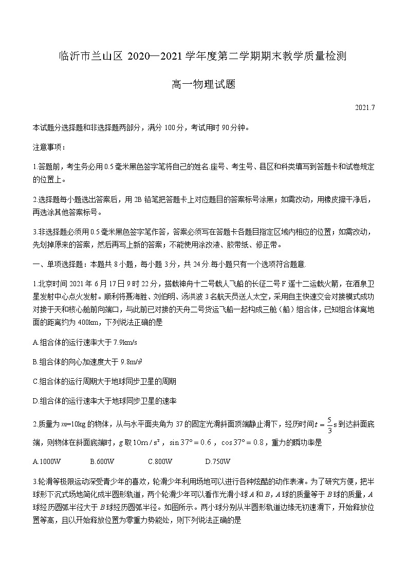 2021临沂兰山区高一下学期期末考试物理试题含答案01