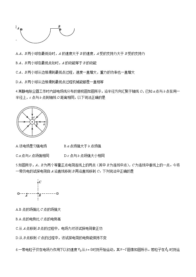 2021临沂兰山区高一下学期期末考试物理试题含答案02
