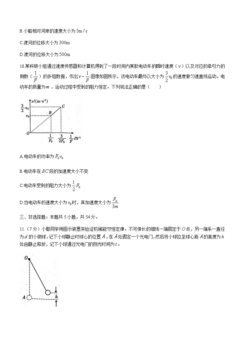 2021邢台高一下学期期末考试物理试题含答案03