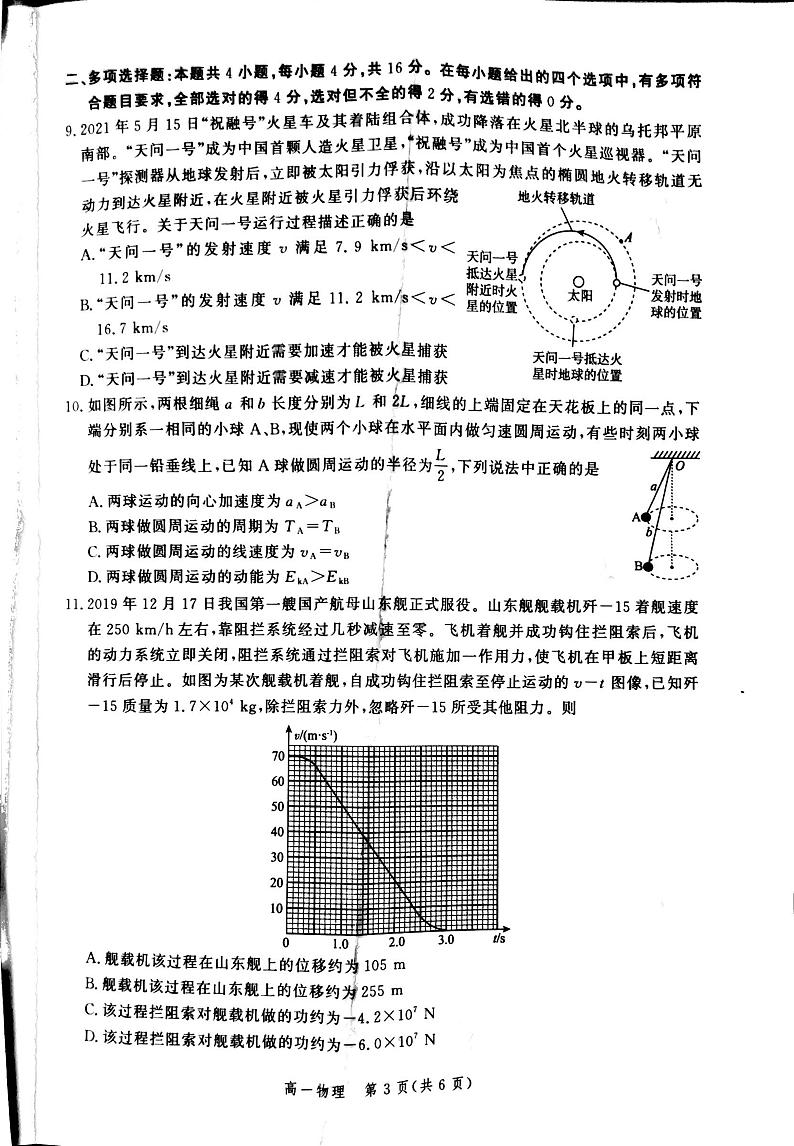 2021张家口高一下学期期末考试物理试题扫描版含答案03