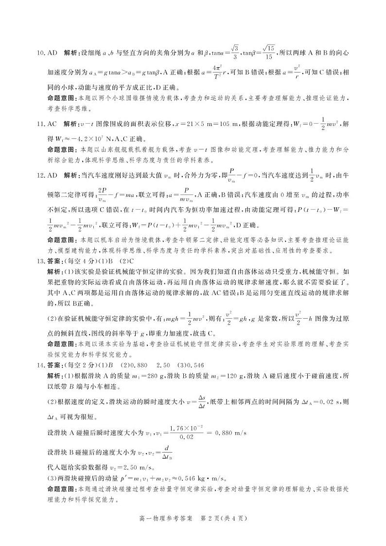 2021张家口高一下学期期末考试物理试题扫描版含答案02