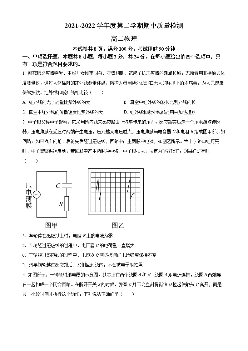 2022山东省滕州市高二下学期期中考试物理试题含解析01
