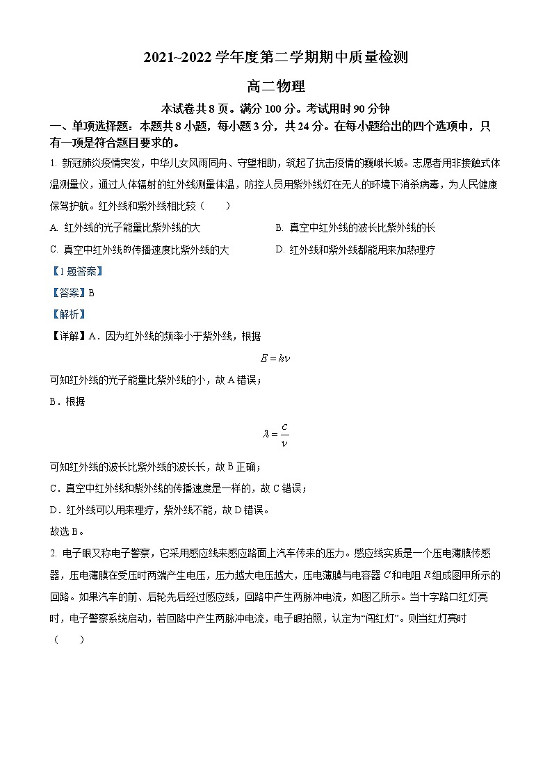2022山东省滕州市高二下学期期中考试物理试题含解析01