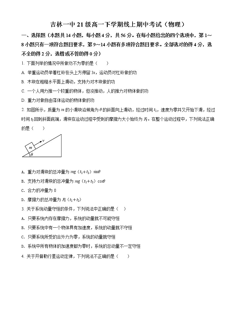 2022吉林一中高一下学期中物理试题（平行班）（含答案）01