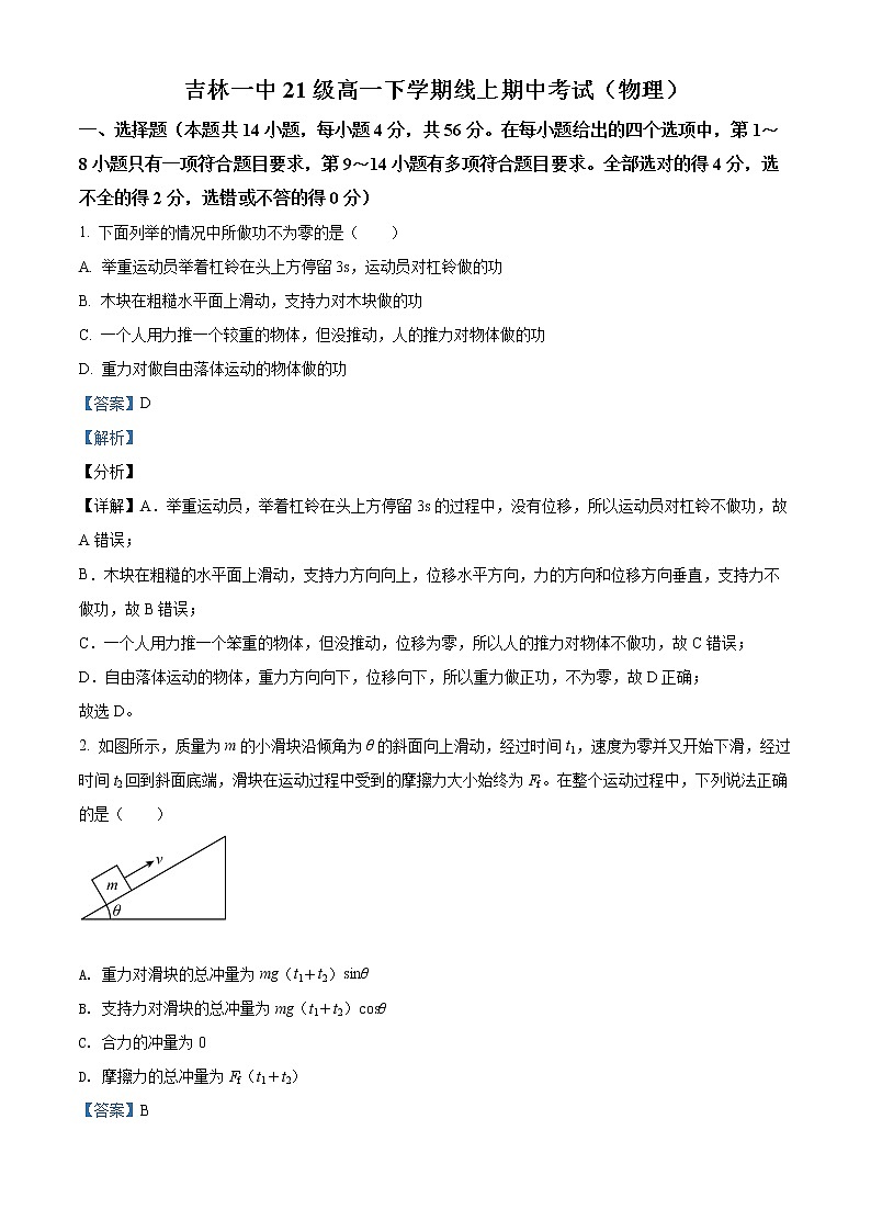 2022吉林一中高一下学期中物理试题（平行班）（含答案）01