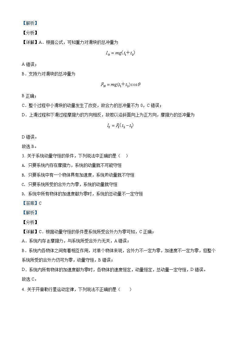 2022吉林一中高一下学期中物理试题（平行班）（含答案）02