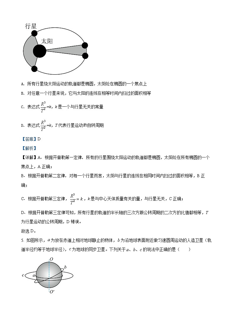 2022吉林一中高一下学期中物理试题（平行班）（含答案）03