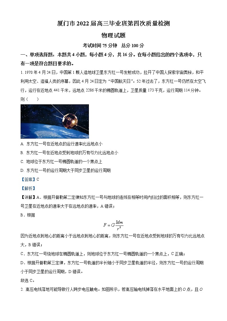 2022届福建省厦门市高中毕业班第四次质量检测物理试题及答案01