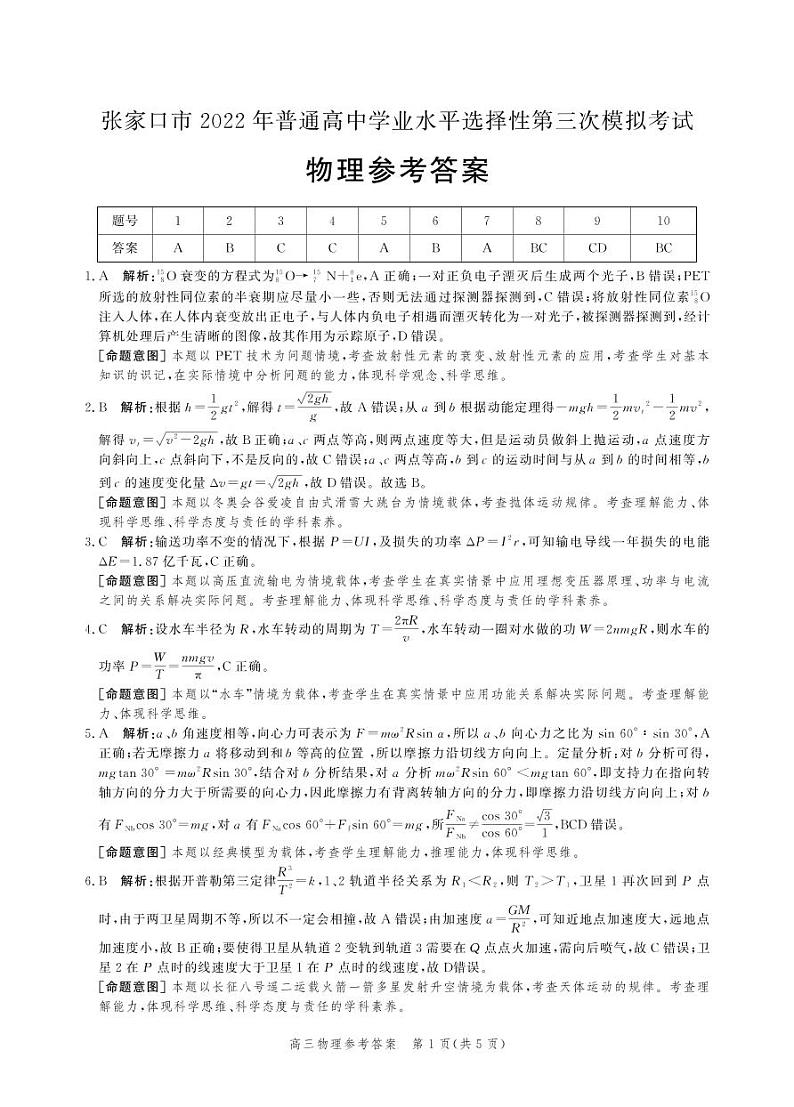 2022河北张家口第三次普通高等学校招生全国统一模拟考试物理试题及答案01