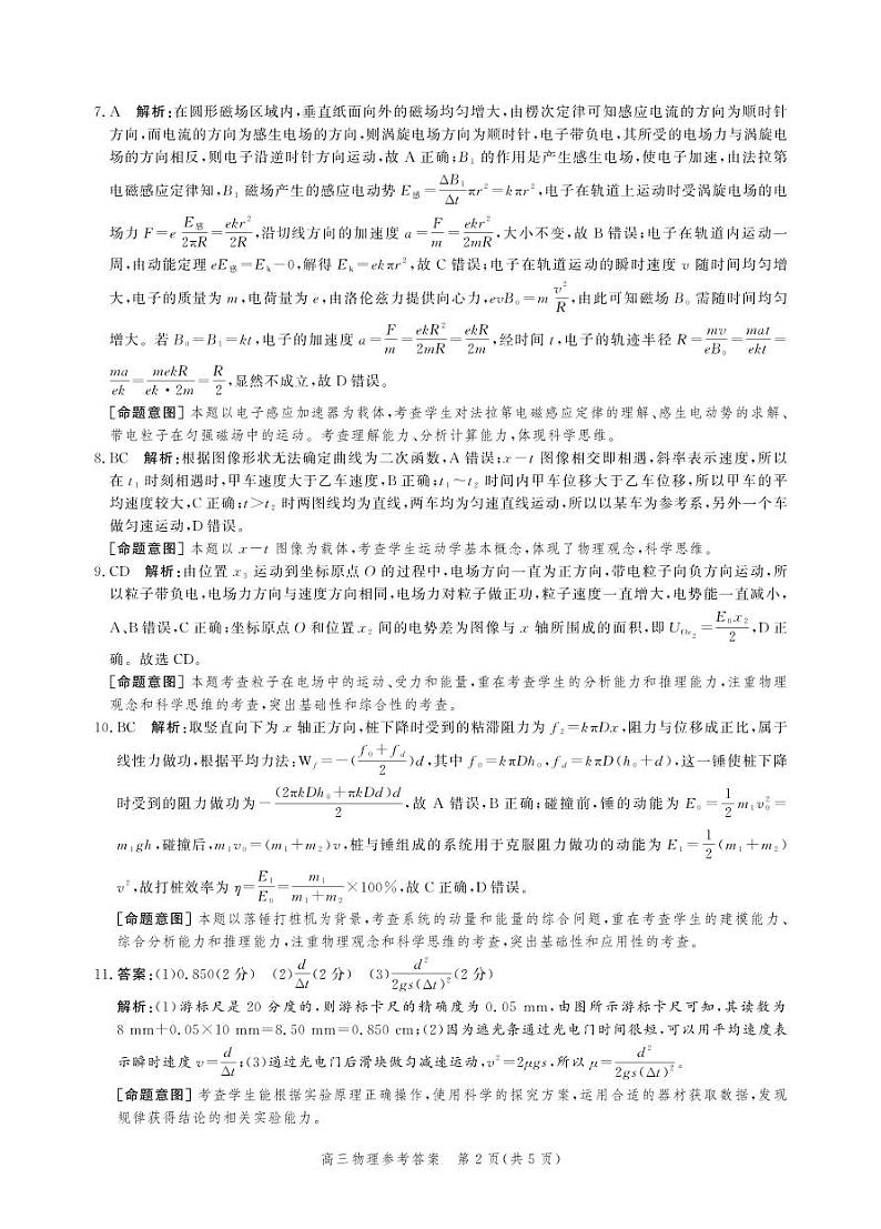 2022河北张家口第三次普通高等学校招生全国统一模拟考试物理试题及答案02