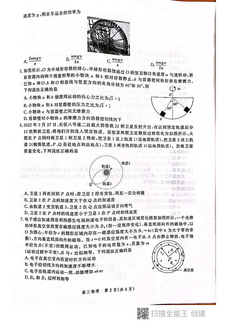 2022河北张家口第三次普通高等学校招生全国统一模拟考试物理试题及答案02