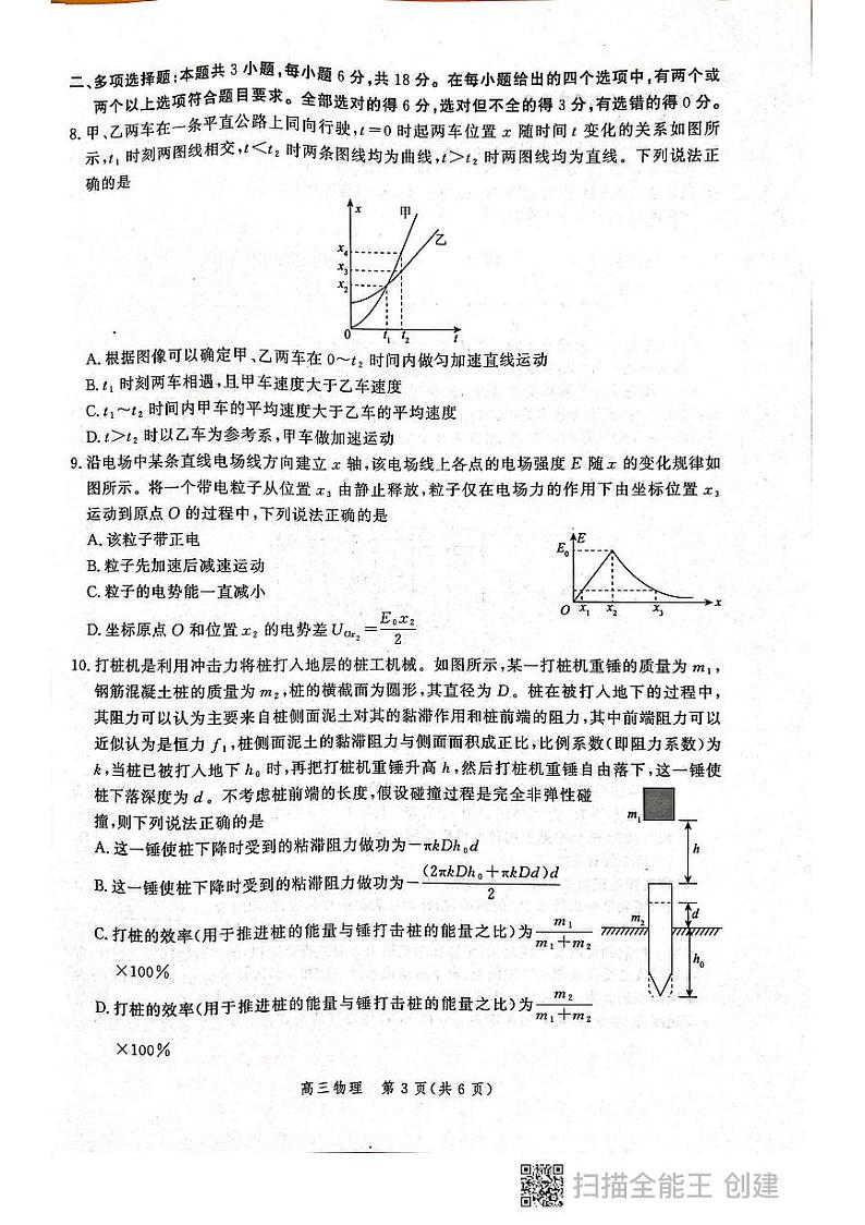 2022河北张家口第三次普通高等学校招生全国统一模拟考试物理试题及答案03