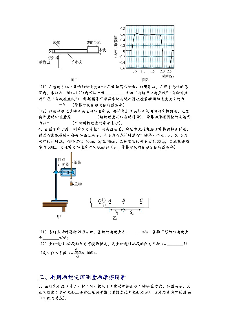 2022届高考物理实验题专练 测动摩擦因素第2页