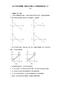 2022年高考物理一轮复习专题02匀变速直线运动（2）