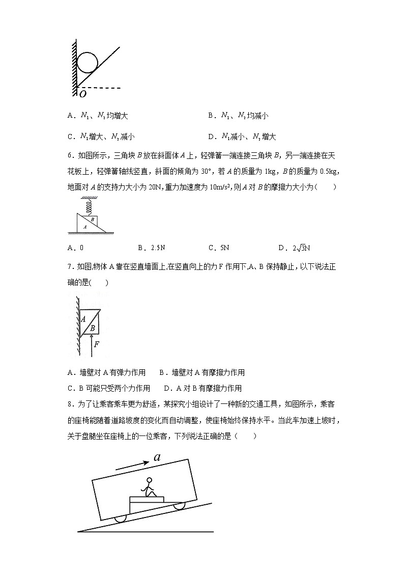 2022年高考物理一轮复习专题03相互作用---力（2）02