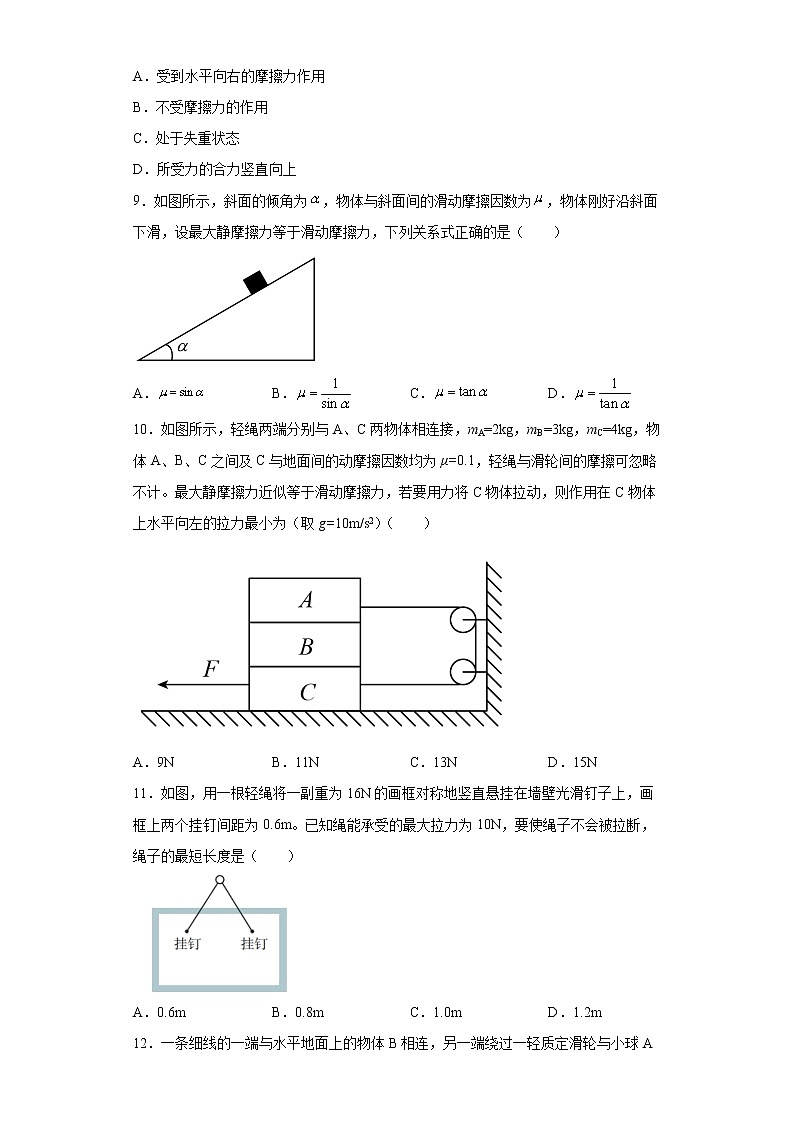 2022年高考物理一轮复习专题03相互作用---力（2）03