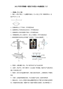 2022年高考物理一轮复习专题18电磁感应（1）