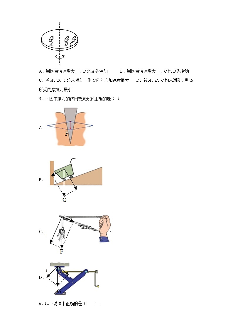 2022年高考物理一轮复习专题06圆周运动（2）02