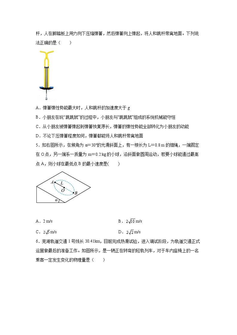 2022年高考物理一轮复习专题08机械能守恒定律（2）第2页