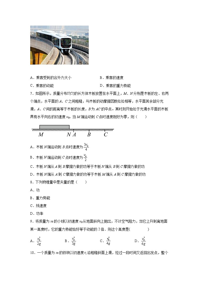 2022年高考物理一轮复习专题08机械能守恒定律（2）第3页