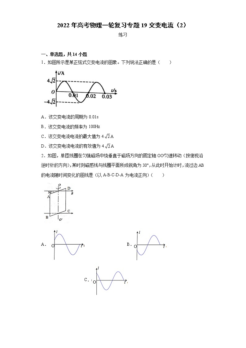 2022年高考物理一轮复习专题19交变电流（2）第1页