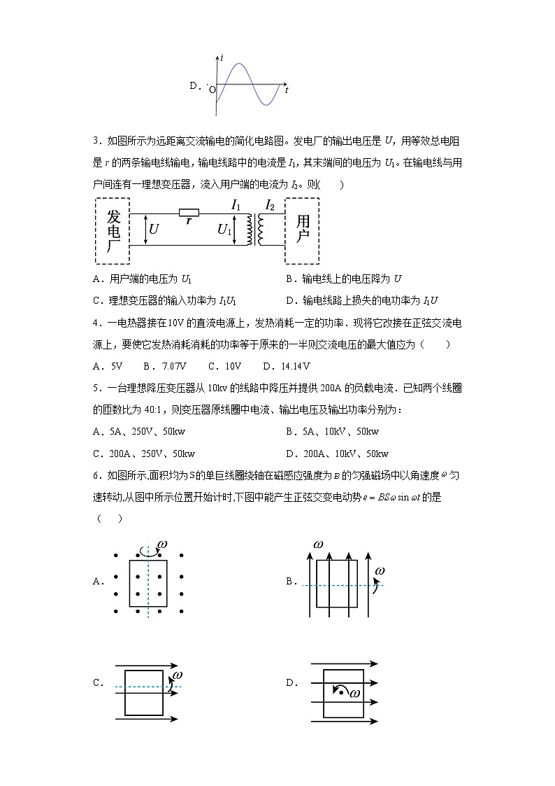 2022年高考物理一轮复习专题19交变电流（2）第2页