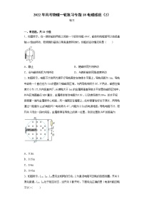 2022年高考物理一轮复习专题18电磁感应（2）