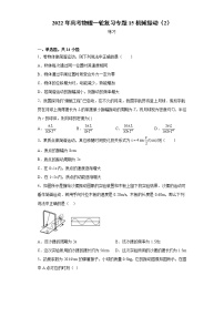 2022年高考物理一轮复习专题15机械振动（2）