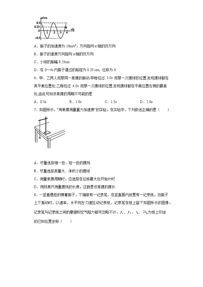 2022年高考物理一轮复习专题15机械振动（2）第2页
