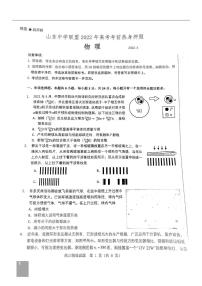 山东中学联盟2022届高考考前押题卷物理试题及答案