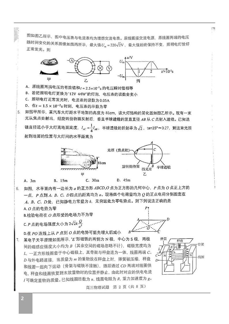山东中学联盟2022届高考考前押题卷物理试题及答案第2页