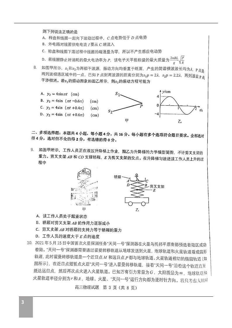 山东中学联盟2022届高考考前押题卷物理试题及答案第3页